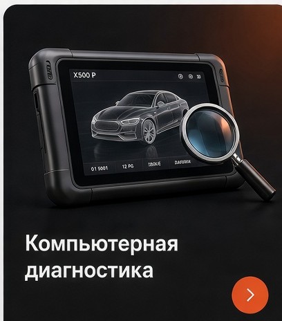 Компьютерная диагностика