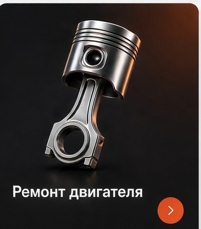 Ремонт двигателя