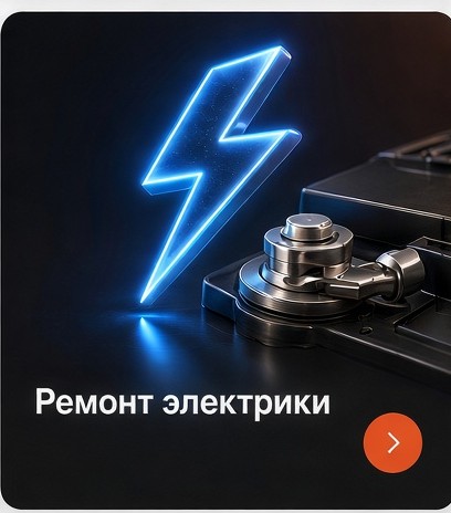 Ремонт электрики